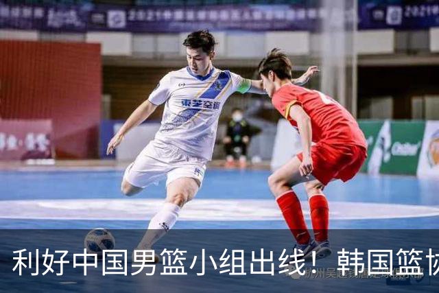 利好中国男篮小组出线！韩国篮协官宣：李贤重不参加世预赛第三窗口期