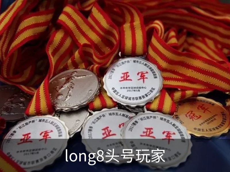 long8头号玩家介绍